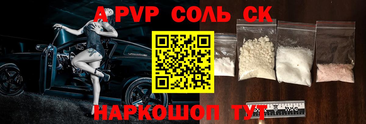 Дивногорск  Alfa_PVP мука  Вход с VPN  А ПВП крисы CK 
