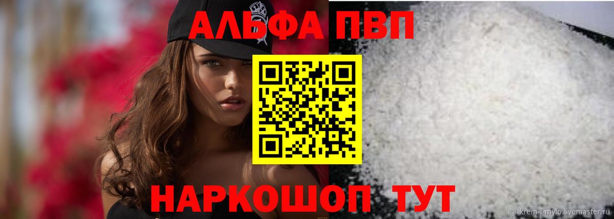 A-PVP  Дивногорск  A PVP СК КРИС  A-PVP кристаллы  Alpha-PVP кристаллы 