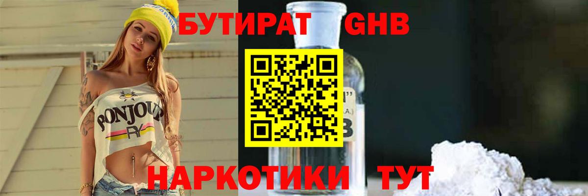 Бутират жидкий экстази Дивногорск