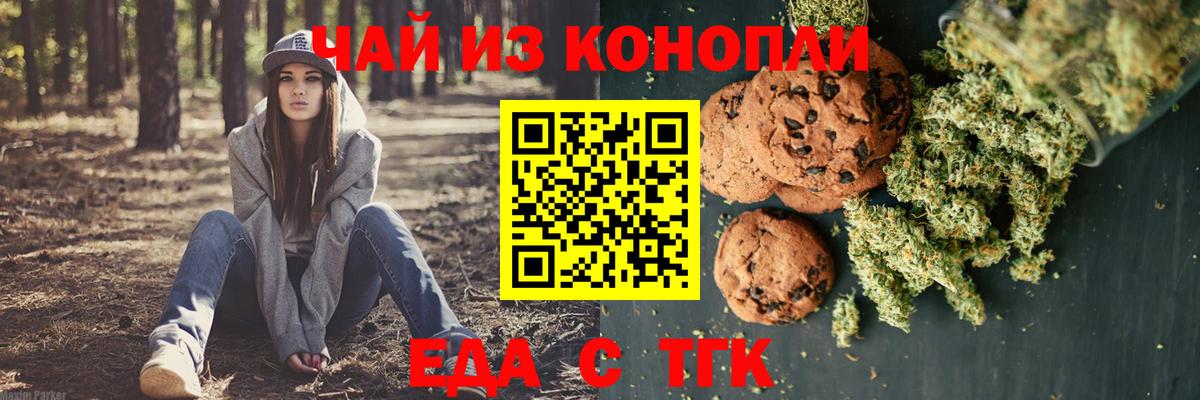 Еда ТГК конопля Дивногорск