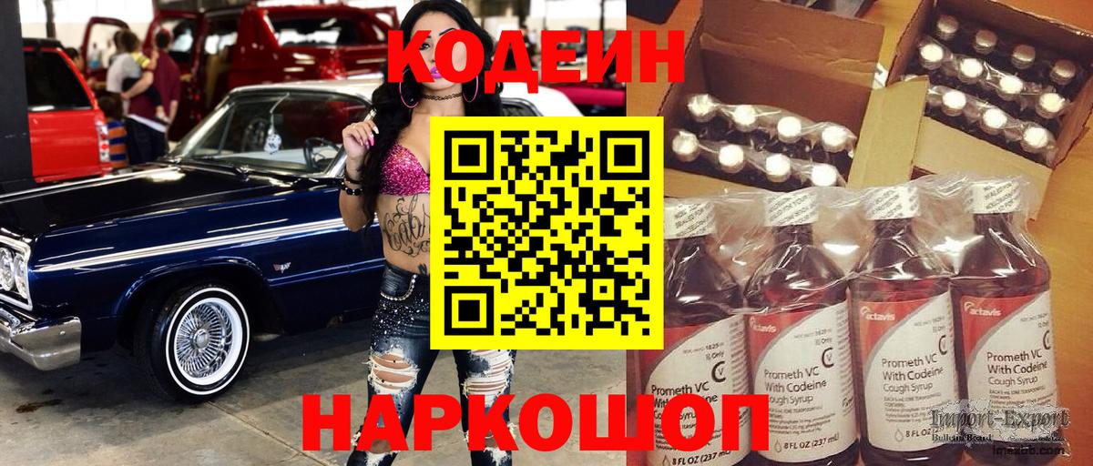 Кодеиновый сироп Lean напиток Lean (лин)  Дивногорск  Codein Purple Drank 