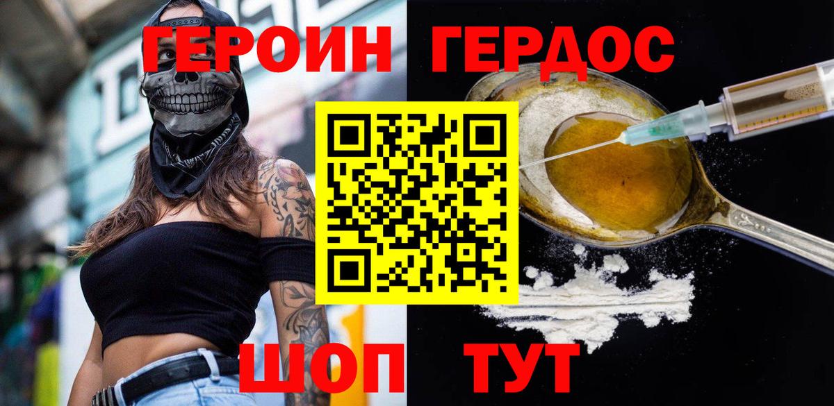 ГЕРОИН герыч Дивногорск