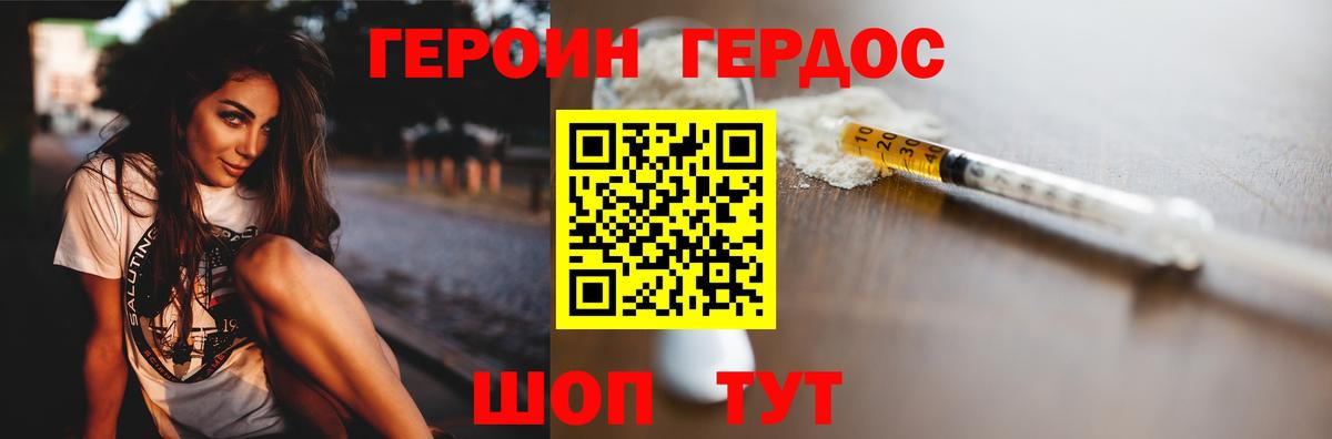 ГЕРОИН герыч Дивногорск
