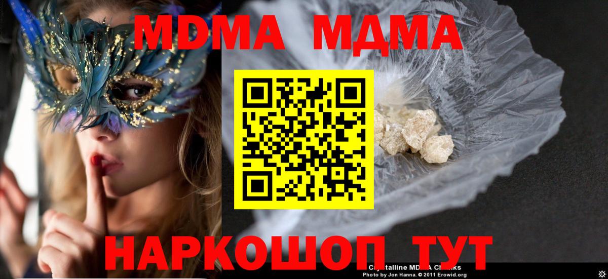 MDMA кристаллы Дивногорск