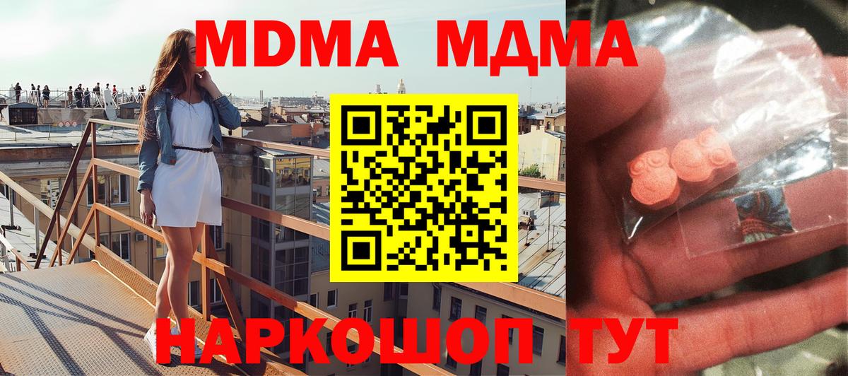 MDMA  Вход с VPN  Дивногорск  МДМА кристаллы 