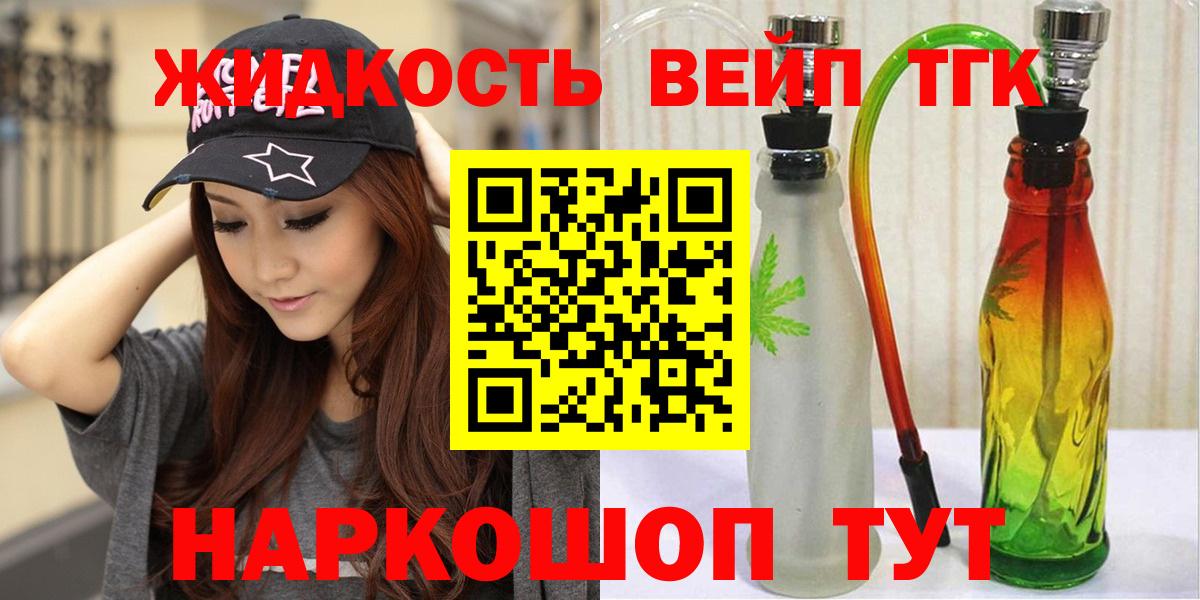 ТГК жижа Дивногорск