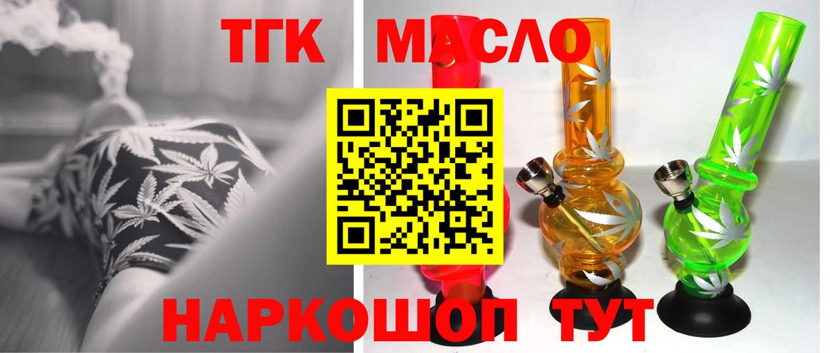 Дивногорск  Дистиллят ТГК концентрат  Вход с VPN 